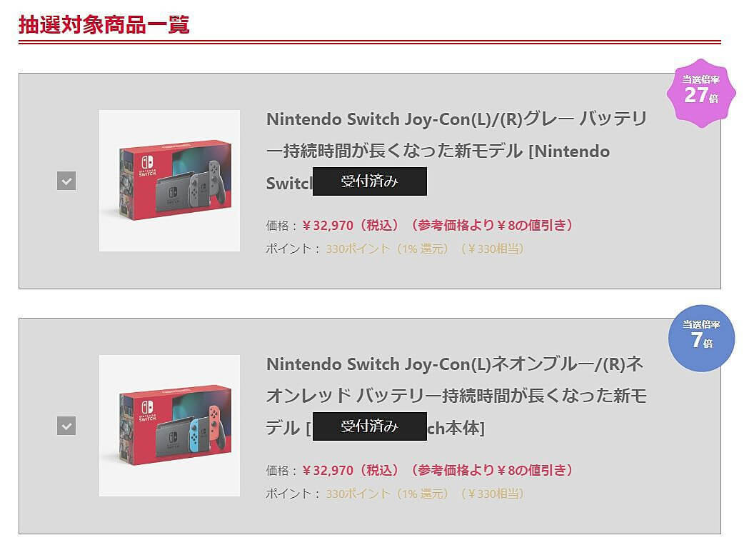 Nintendo ヨドバシ 抽選 カメラ switch