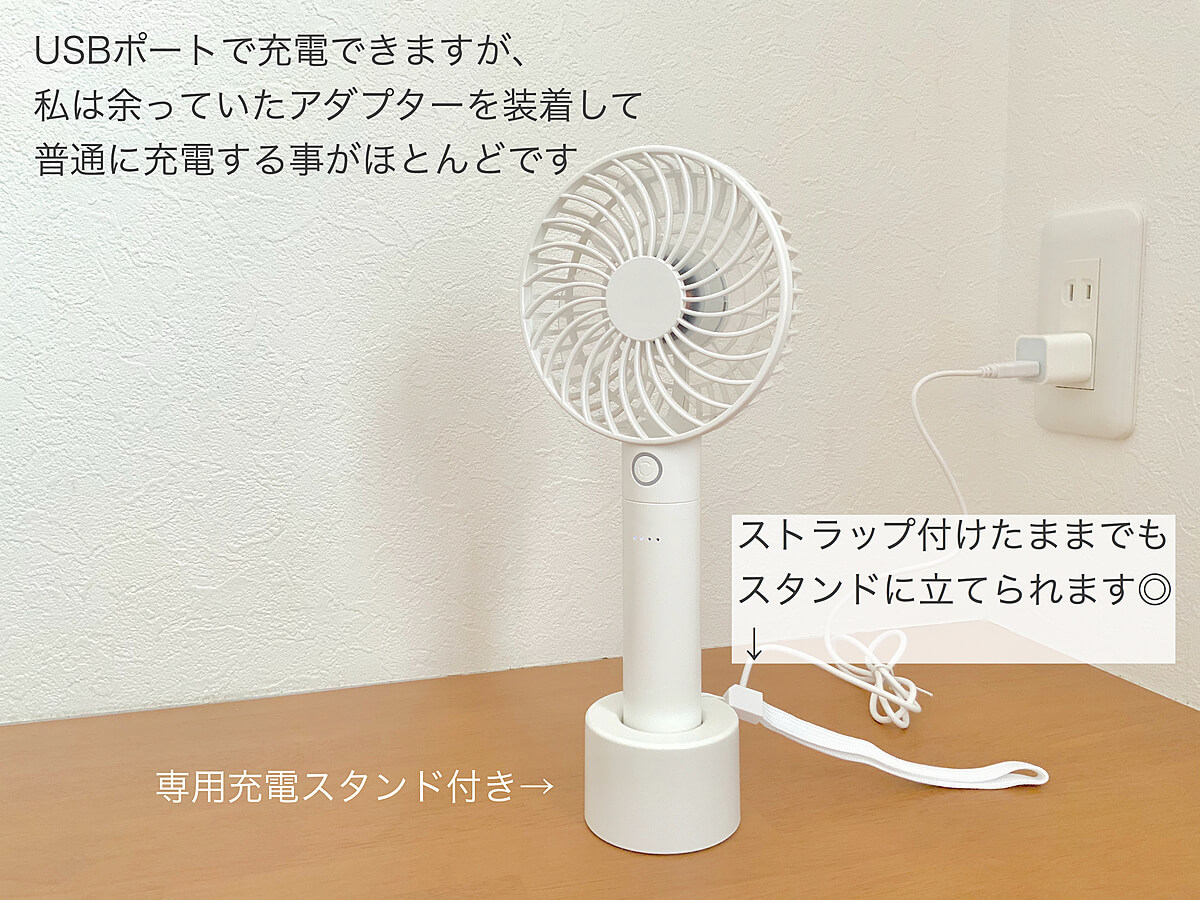 今年もニトリで迷わず購入！万能すぎる「ハンディファン」スマホの充電