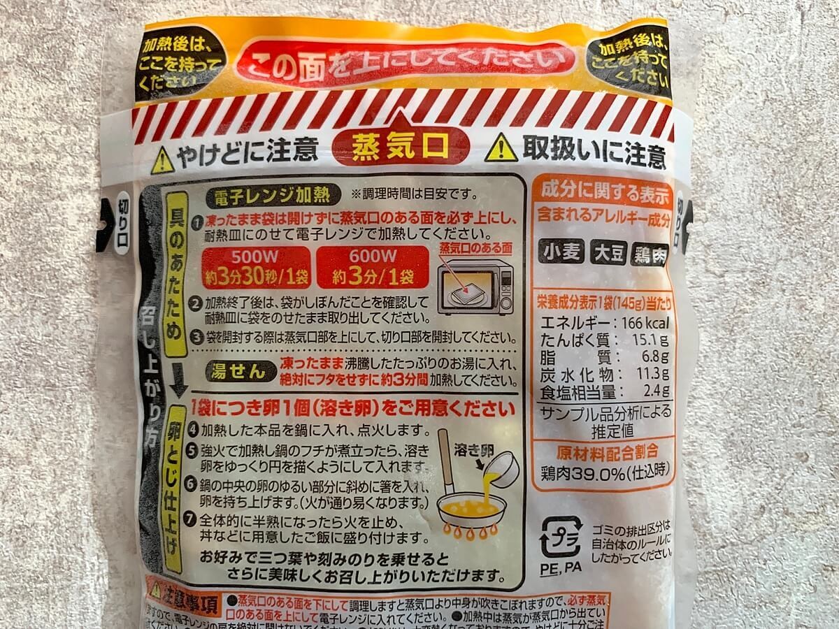 なか卯 親子丼 を通販でお取り寄せ お家で再現してみたら絶品だった ヨムーノ