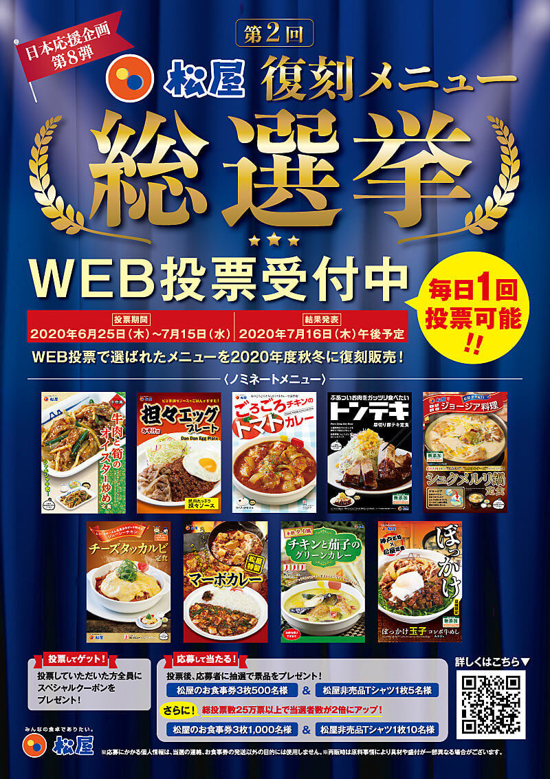 さぁ 松屋 の歴史的瞬間に立ち会え 復刻メニュー総選挙 スタート お得なクーポンもget ヨムーノ