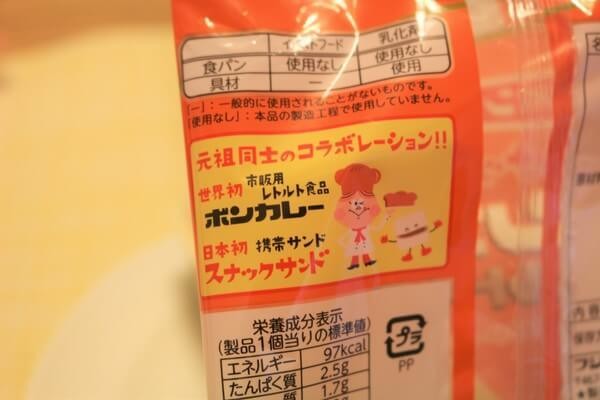 新発売 元祖 元祖 スナックサンドの ボンカレーゴールド コラボ味にほっこり ヨムーノ