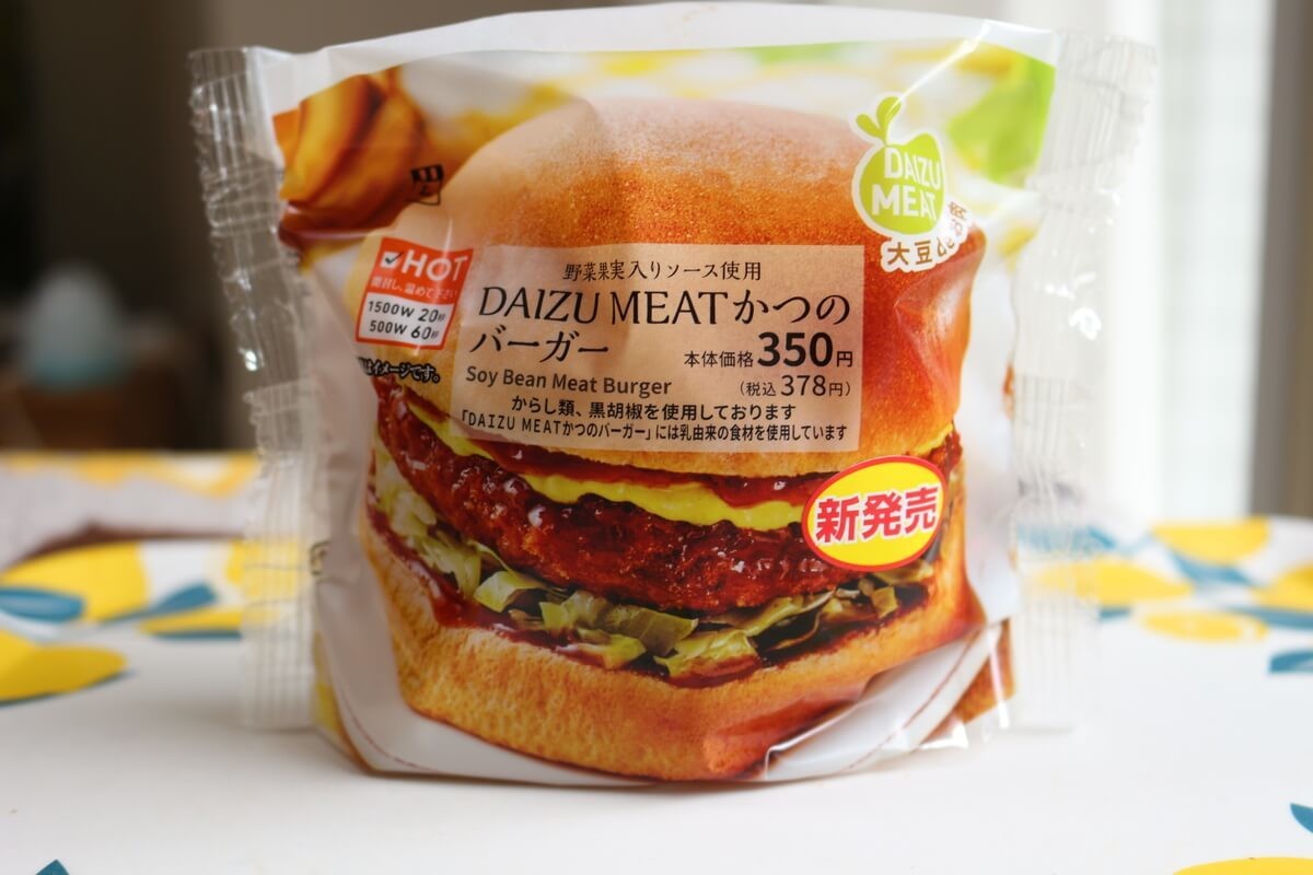 これはマックにない存在感 めちゃんこ美味しいローソン 肉に似た食感バーガー は食べて正解 ヨムーノ