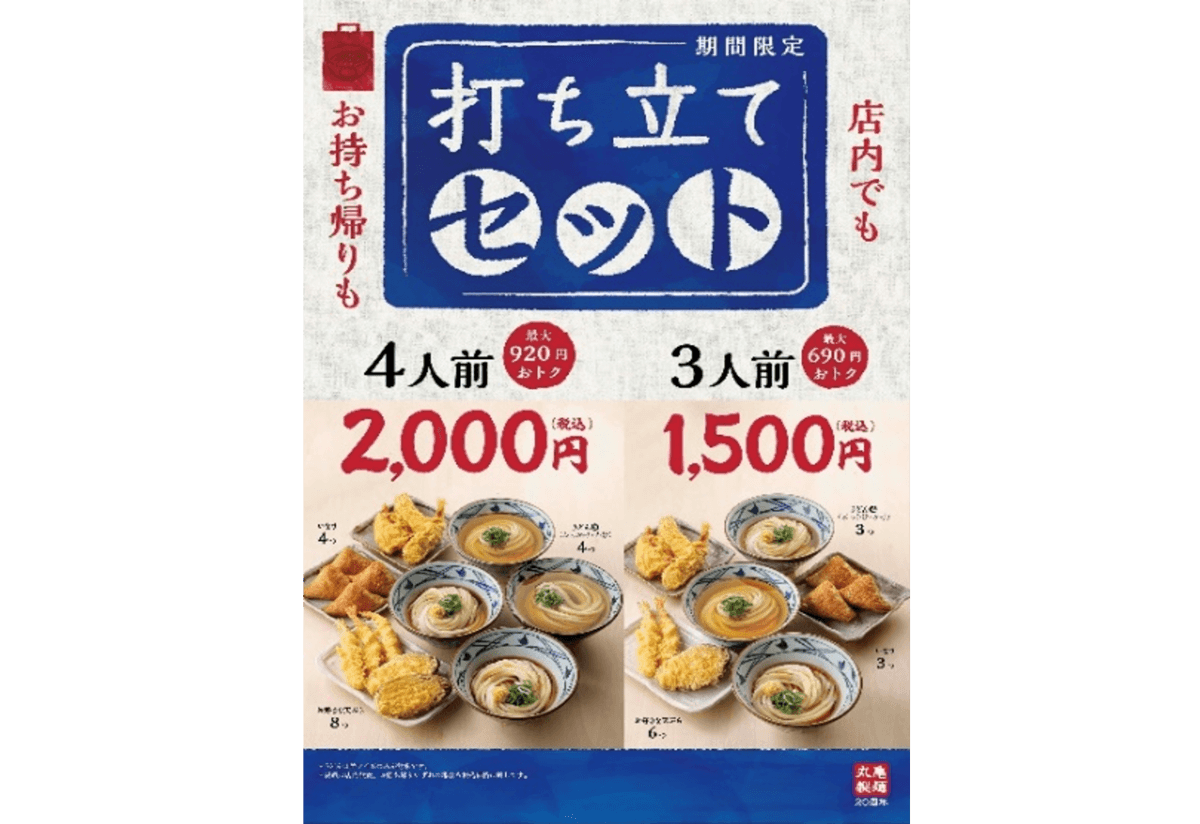 食費月6万円減 の節約達人推し 今だけ最大9円お得 丸亀製麺打ち立てセット 持ち帰りがコスパ最強 ヨムーノ