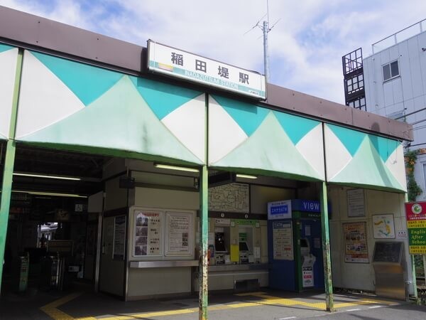 稲田堤駅