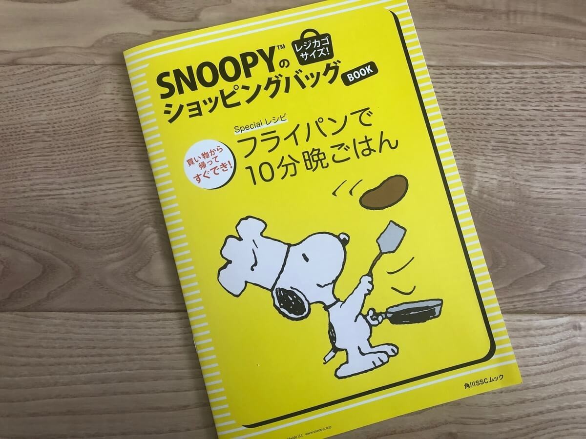 万能エコバッグ発見 Snoopyのレジカゴサイズ ショッピングバッグbook