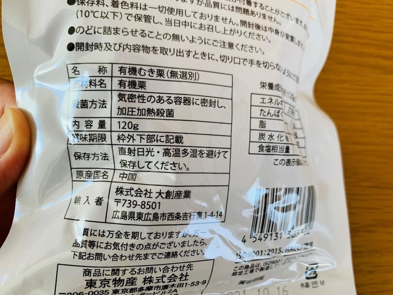 コスパ神！ダイソーで40回以上鬼リピ！「こだわりのむき甘栗」が大好きすぎる | ヨムーノ