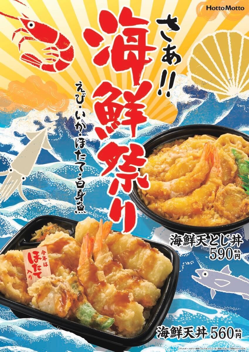 ほっともっと 新メニューは海鮮祭り 夕飯のセンター獲得間違いなし 天ぷら盛り合わせ 登場 ヨムーノ