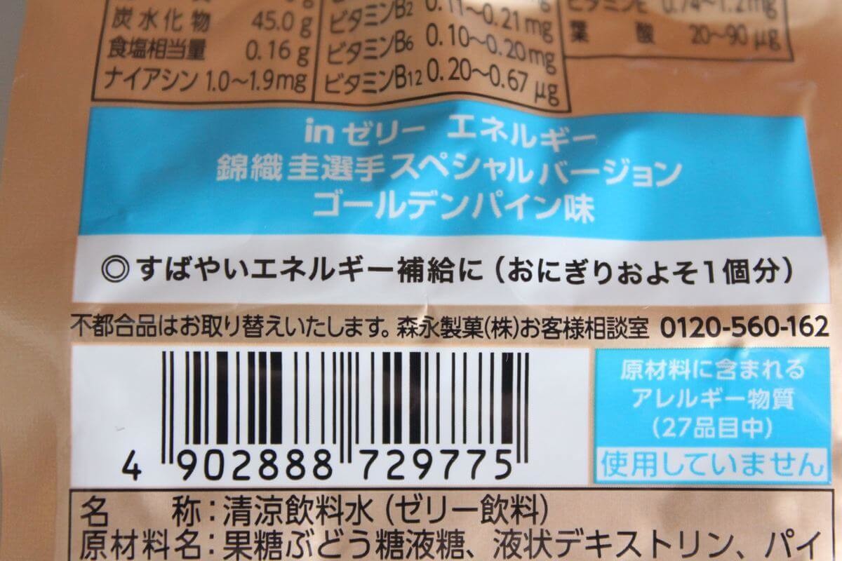 ドンキ Inゼリー が他店の半額以下 1個77円 で超お得にゲット ヨムーノ