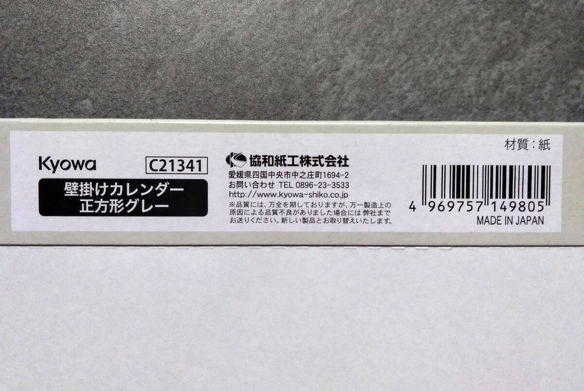 セリア 21年カレンダー を購入 モノトーンマニアが選んだbest3 ヨムーノ