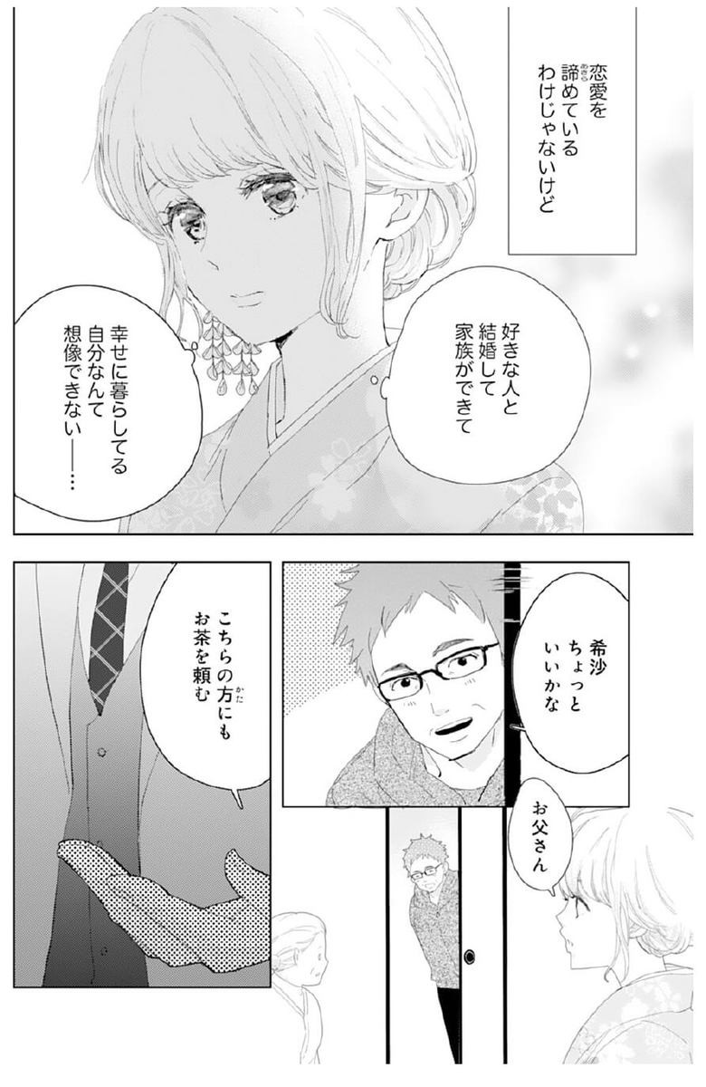 漫画 君を娶りたい エリート御曹司が干物女にプロポーズ 見習い夫婦 エリート御曹司に娶られました ヨムーノ