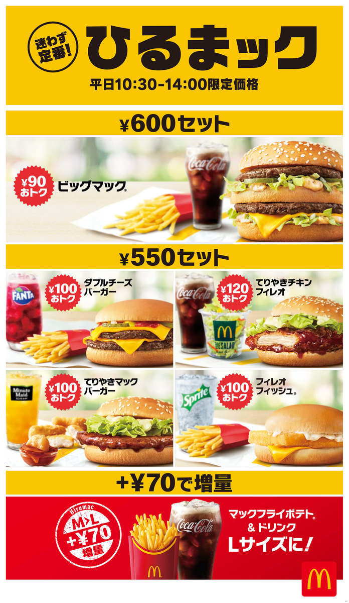 【2023年12月版】マクドナルドおすすめ人気メニュー！期間限定の新メニューからお得なキャンペーンまで
