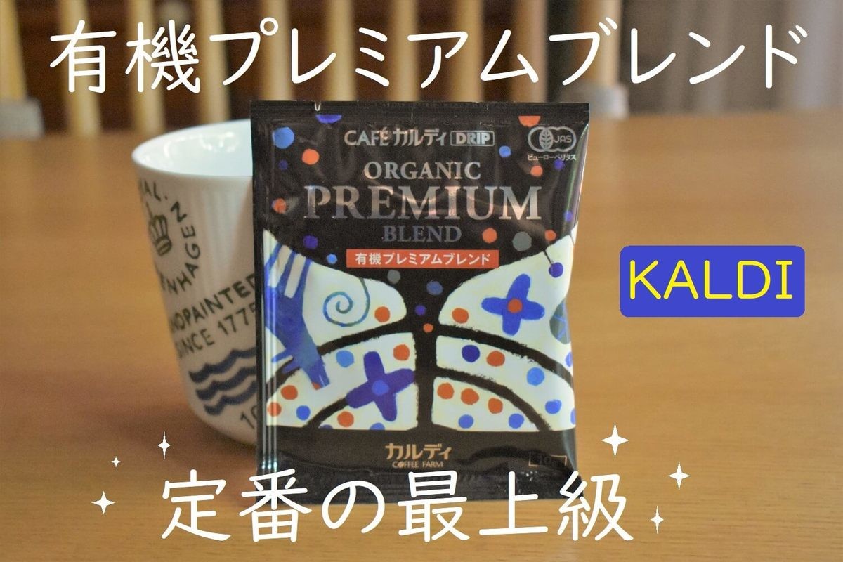 こんなにあったら選べない(涙)【カルディ】「コスパ最強」「リピ必至!」おすすめ5選を味比べ | ヨムーノ こんなにあったら選べない(涙)【カルディ】「コスパ最強」「リピ必至!」おすすめ5選を味比べ | ヨムーノ