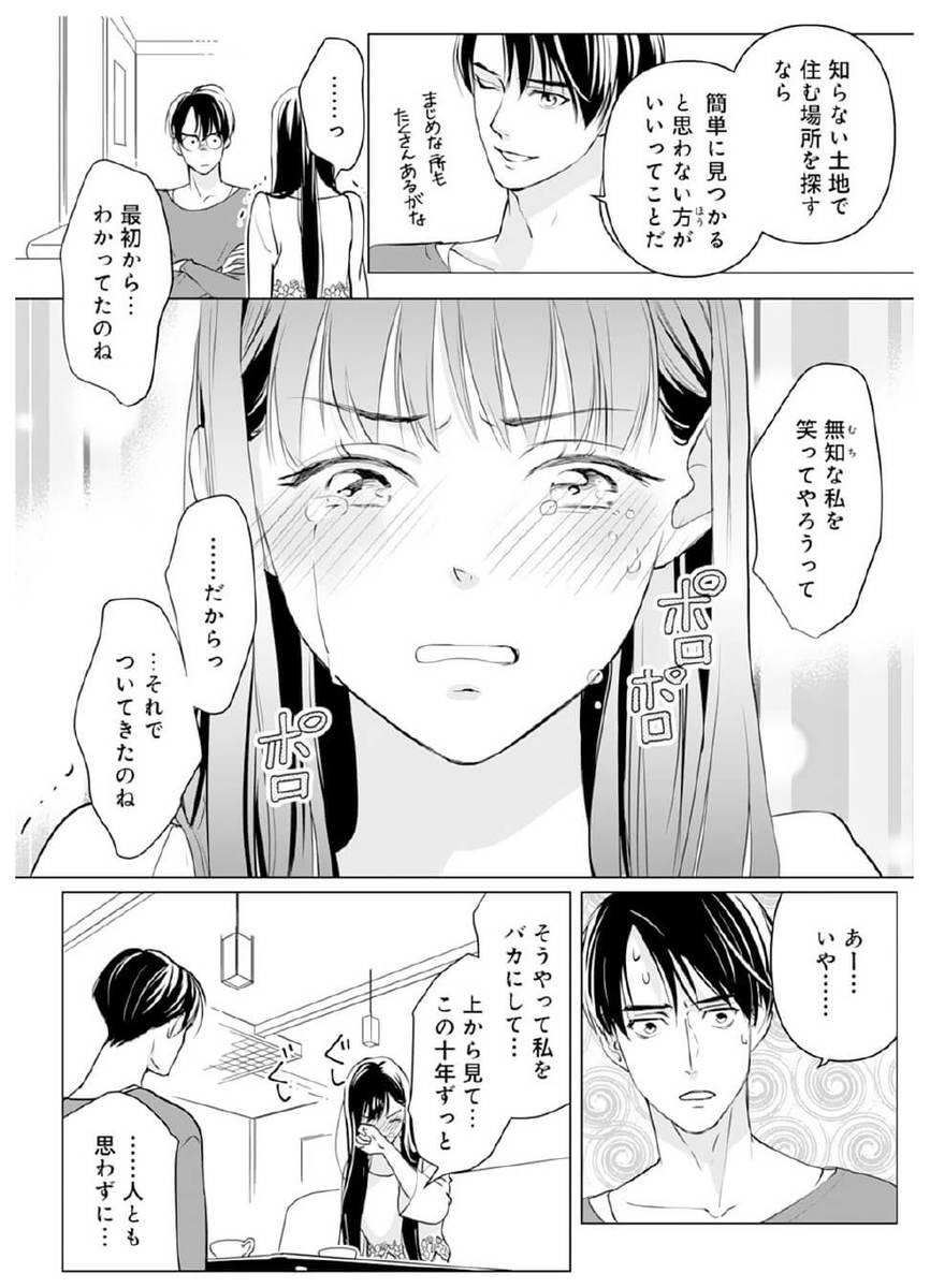 漫画】嫌われて初めて気づいた気持ち…妻が欲しい！【初めまして