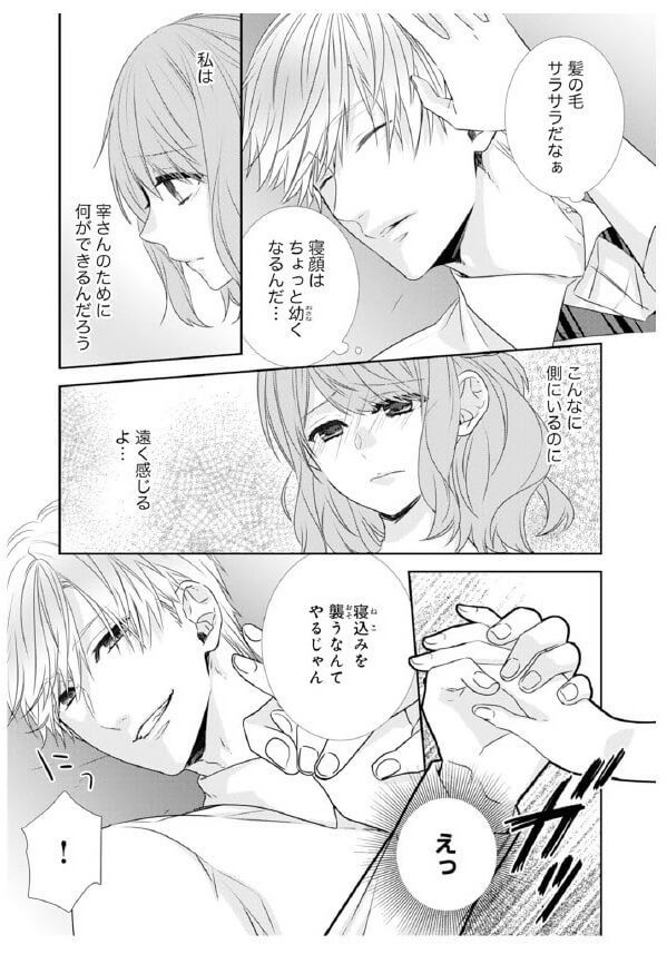 漫画 突然のキスに困惑 えっ 一体どういうこと 50kgのシンデレラ くふうlive