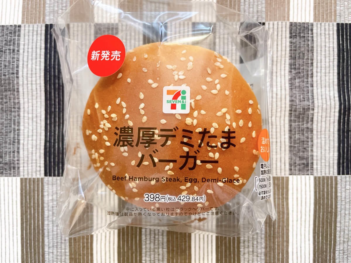 朗報 マックに先駆け セブン 噂の 濃厚デミたまバーガー 降臨 想像超えた 本家の前にゲットして ヨムーノ