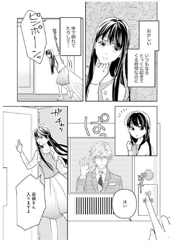 漫画 夫に強引に迫られて 嫌いなはずなのに ドキドキが止まらない 初めましてこんにちは 離婚してください ヨムーノ