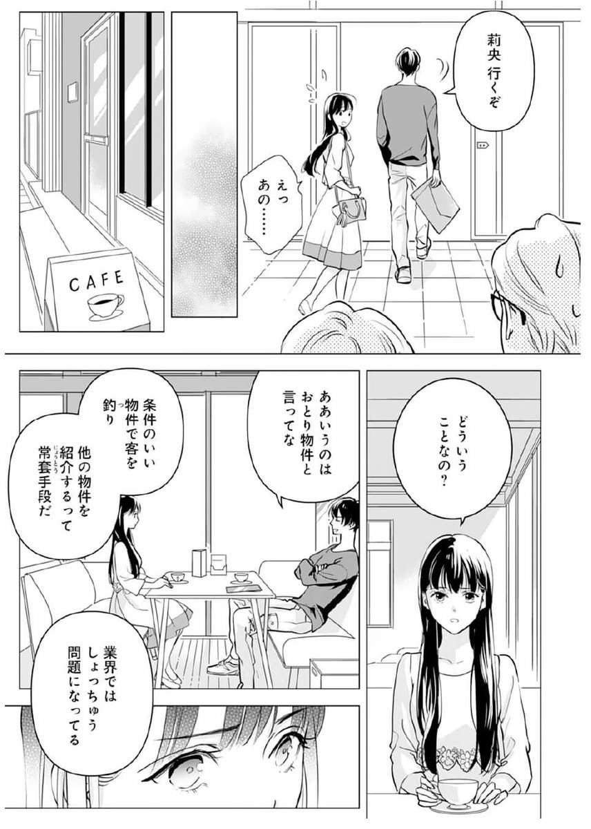 漫画】嫌われて初めて気づいた気持ち…妻が欲しい！【初めまして