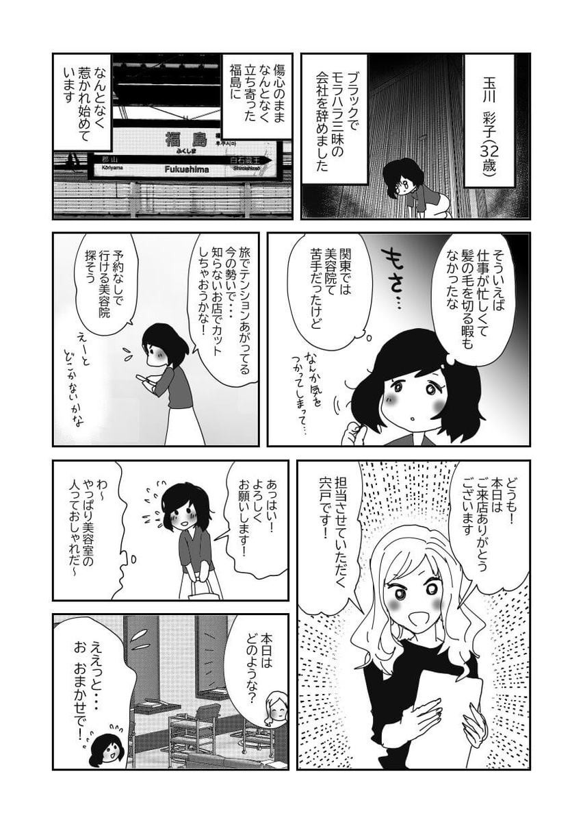 連載漫画 本当にあった泣ける話 旅先で出会ったお姉さんの一言 さすけねえ に思わずホロリ 福島に癒される元olの話 ヨムーノ