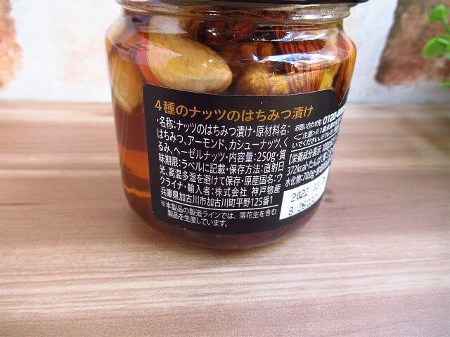 業務スーパー 直輸入 4種のナッツのはちみつ漬け に注目 ヨムーノ
