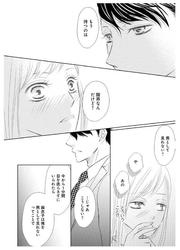 漫画 目を逸らしたら キスするよ 痺れるようなキスにもう何も考えられない 次期社長に再会したら溺愛されてます ヨムーノ