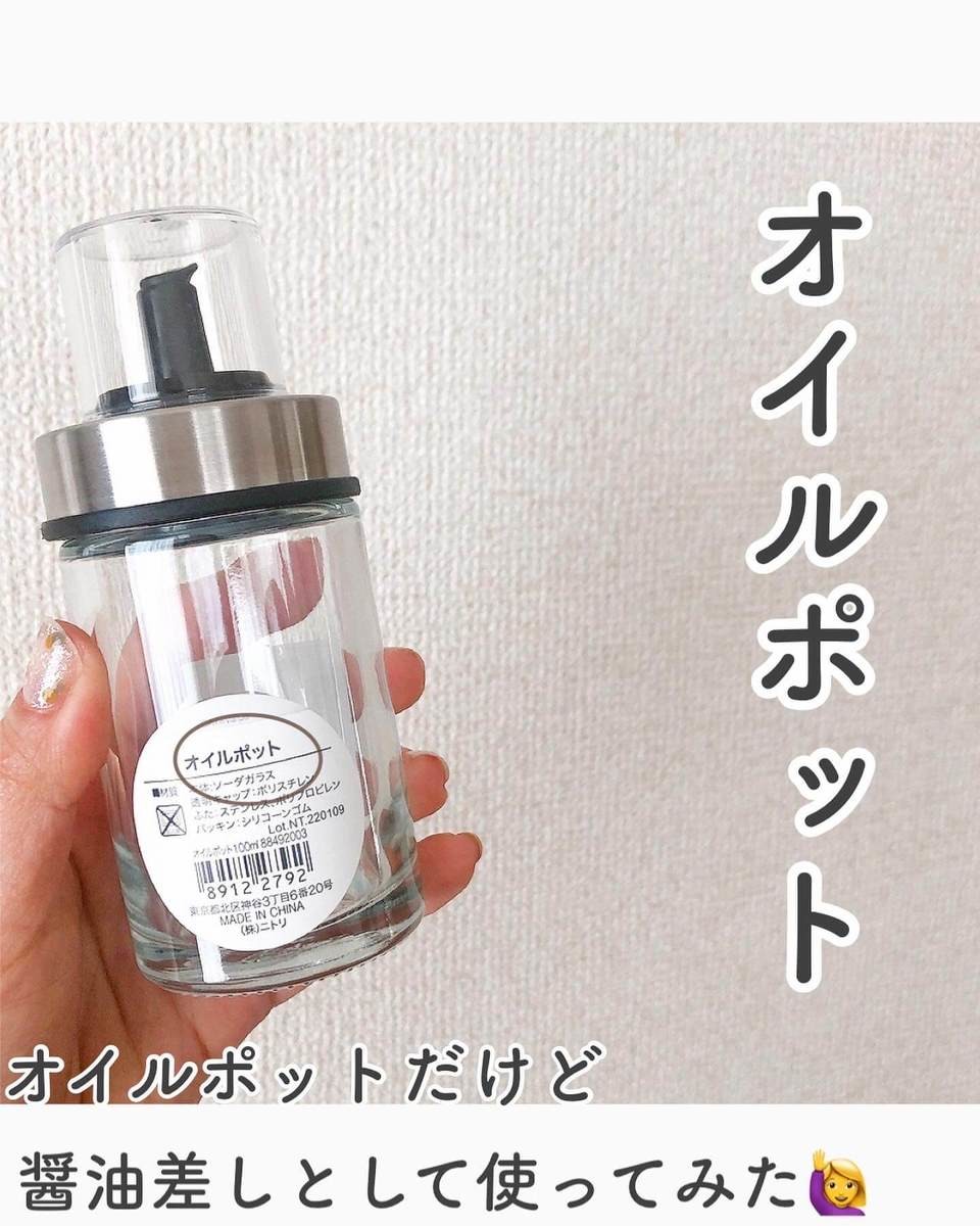 垂れない 醤油差し ニトリ まあいっか で見過ごすさない まさかの活用法 くふうlive 垂れない 醤油差し ニトリ まあいっか で見過ごすさない まさかの活用法 くふうlive