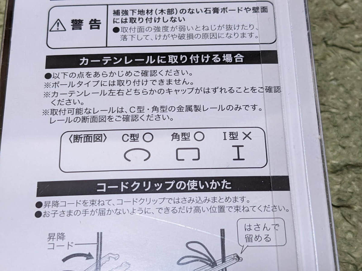 ニトリ 木目調ブラインド 税込999円をひとりでカーテンレールに取り付けてみた ヨムーノ