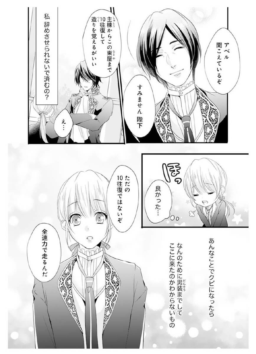 漫画】マズイ…女だってバレた!?抱きかかえられてベッドに【男装したら数日でバレて、国王陛下に溺愛されています⑤】 | ヨムーノ 漫画】マズイ…女だってバレた!?抱きかかえられてベッドに【男装したら数日でバレて、国王陛下に溺愛されています⑤】 | ヨムーノ