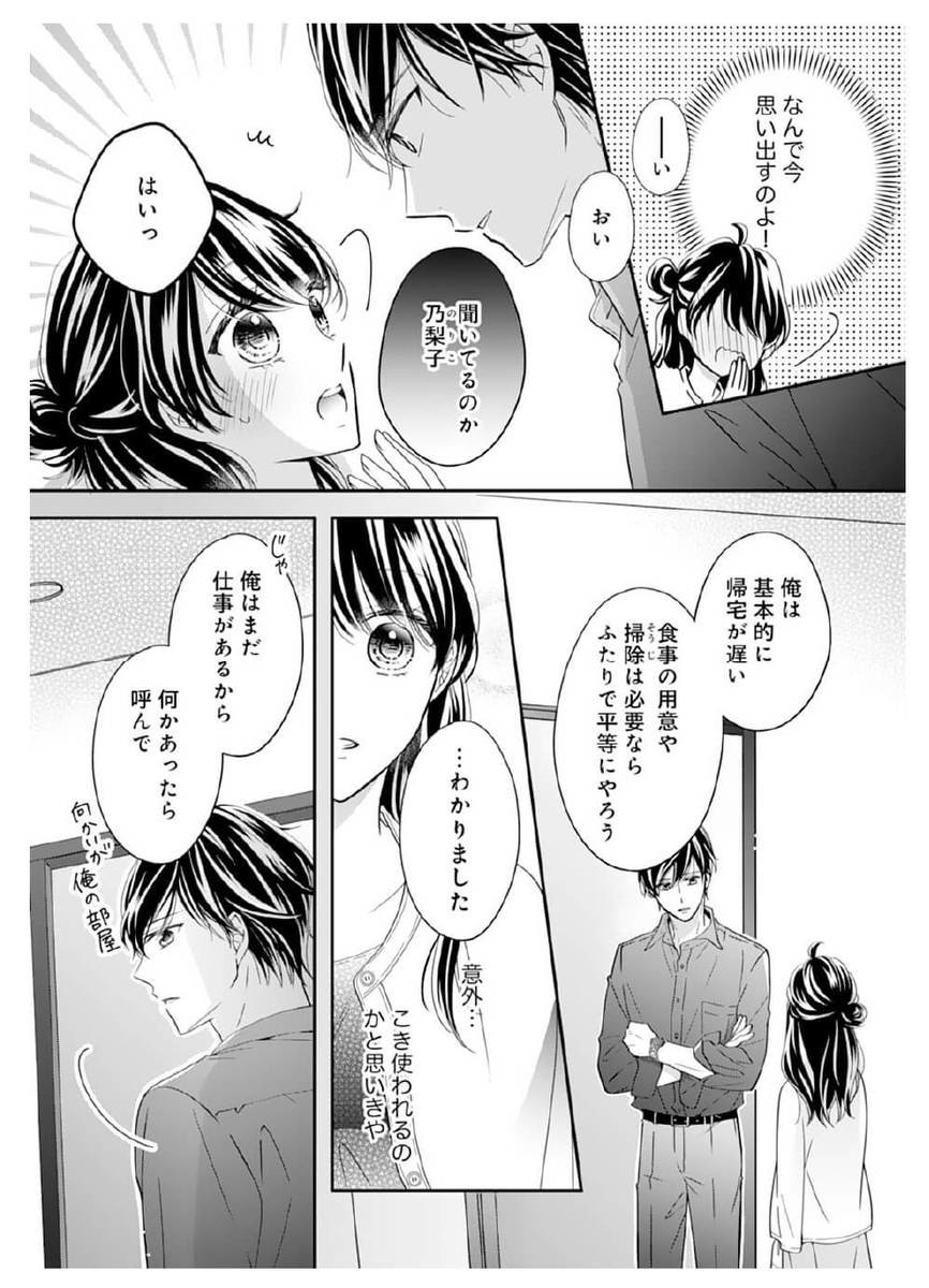 漫画 恋愛初心者には刺激が強すぎ ドキドキの同棲生活 蜜愛婚 極上御曹司とのお見合い事情 くふうlive