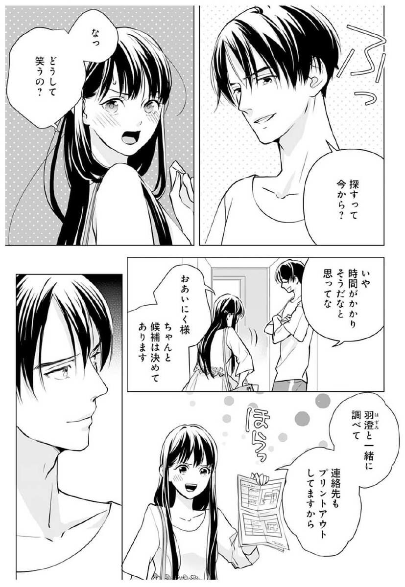 漫画 急接近 もうすぐ他人に戻るはずなのに 初めましてこんにちは 離婚してください ヨムーノ