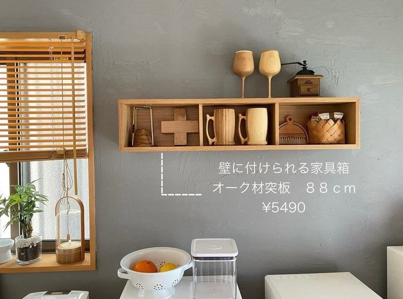 ☆無印良品 MUJI☆ 壁に付けられる家具棚 88㎝ 3個セット - 木製ラック 