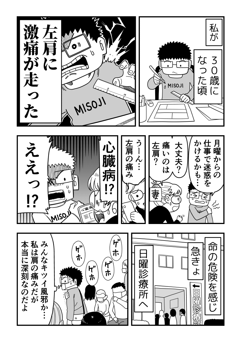 実録漫画 その痛み 我慢しないで 四十肩と思ったら 漫画家として危機を迎えた話 ヨムーノ