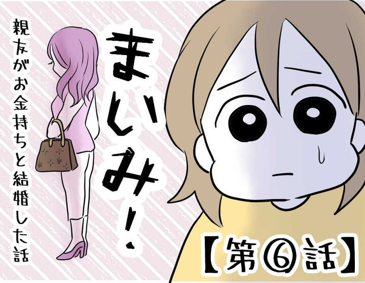 実録漫画 本当にいる ヤバい女 セレブ妻になってワガママ言い放題 怒りのツッコミ が大渋滞 まいみ 親友がお金持ちと結婚した話 実録漫画 本当にいる ヤバい女 セレブ妻になってワガママ言い放題 怒りのツッコミ が大渋滞 まいみ 親友がお金持ちと結婚した話