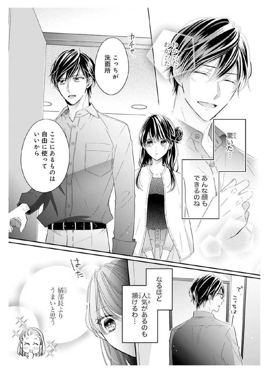 漫画 恋愛初心者には刺激が強すぎ ドキドキの同棲生活 蜜愛婚 極上御曹司とのお見合い事情 くふうlive 漫画 恋愛初心者には刺激が強すぎ ドキドキの同棲生活 蜜愛婚 極上御曹司とのお見合い事情 くふうlive