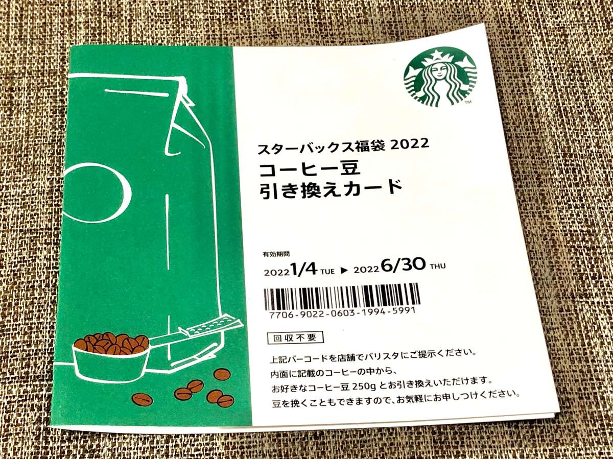 在庫あり 即納】 スタバ コーヒー豆引換券 agapeeurope.org