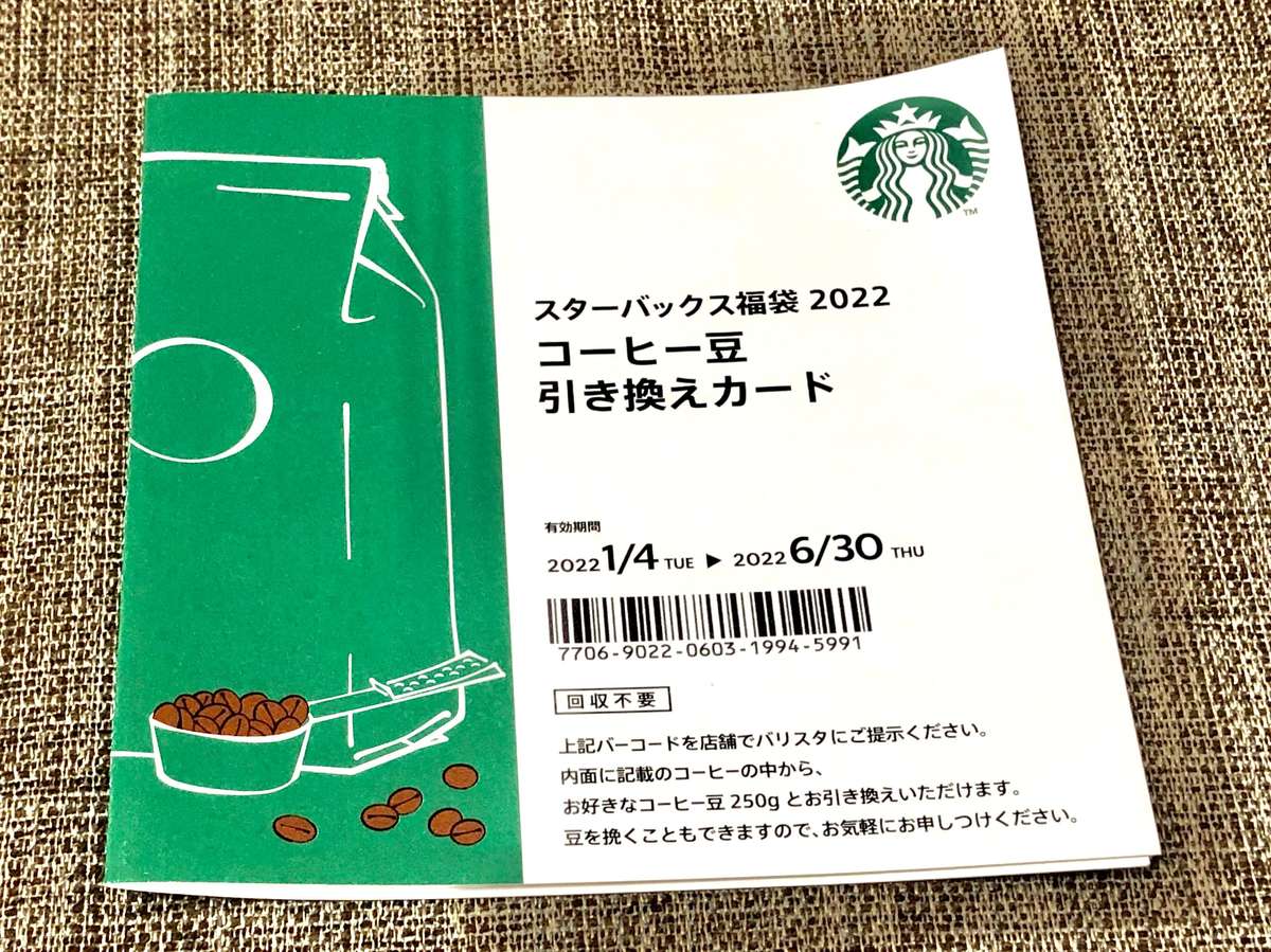 STARBUCKSコーヒー豆チケット - コーヒー