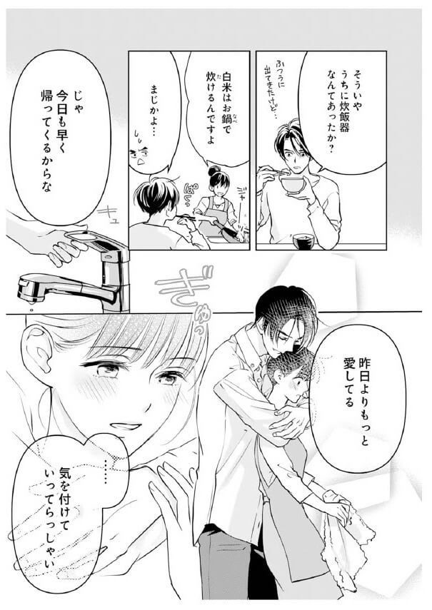 漫画 合意のキス 憎かったはずの夫に惹かれ始めてる 初めましてこんにちは 離婚してください ヨムーノ