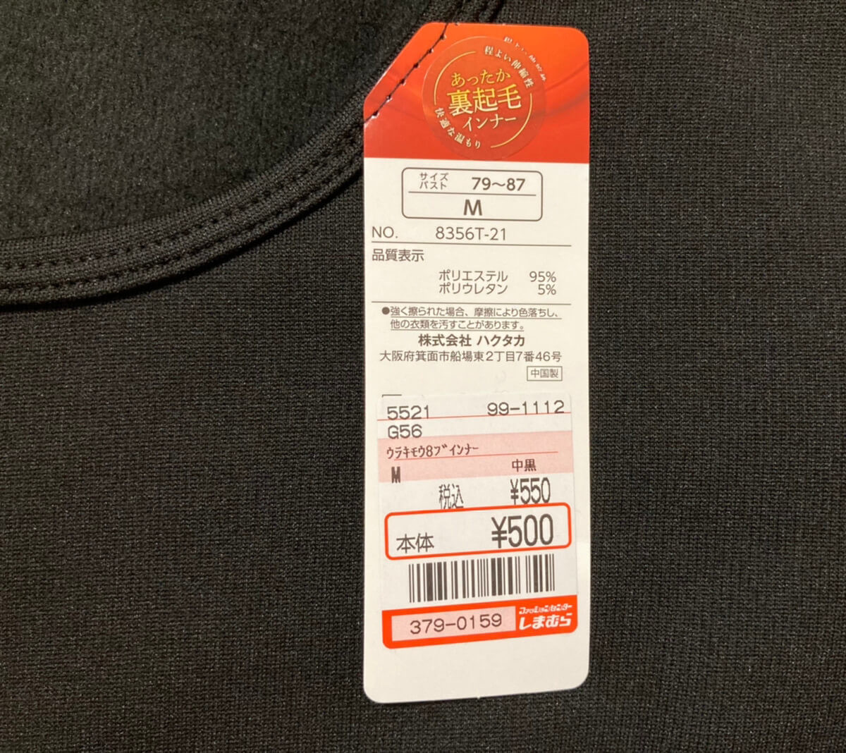 ユニクロでなく しまむら で買う 550円で機能性最強 コレ1枚で安心 冬中手放せない2選 ヨムーノ ユニクロでなく しまむら で買う 550円で機能性最強 コレ1枚で安心 冬中手放せない2選 ヨムーノ