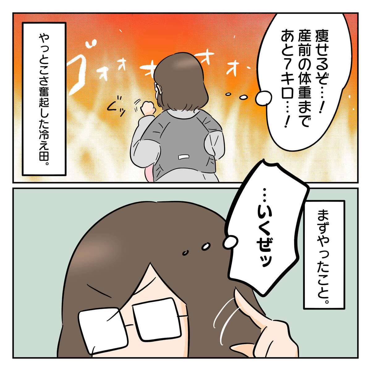 共感 産後太り漫画 痩せたいけど食べたい人必見 ワガママを叶える魅惑の方法とは 17kg太って17kg痩せた後ダイエットを辞めました