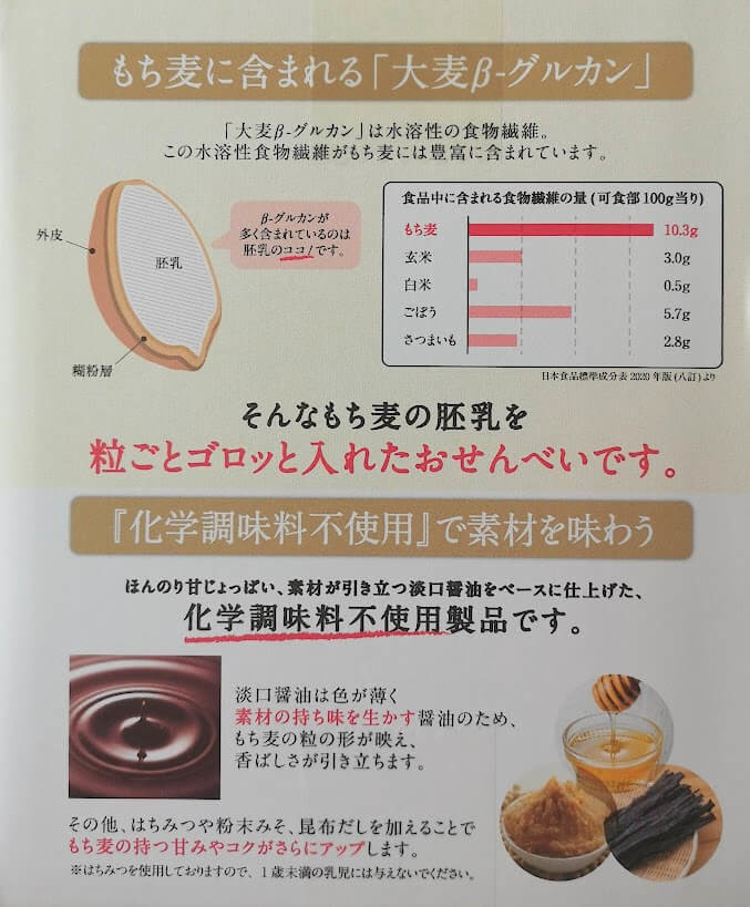 売切れ続出 密かにバズり中 コストコ もち麦おせんべい 2回買えた リピーター続出 見かけたら即ゲットして ヨムーノ