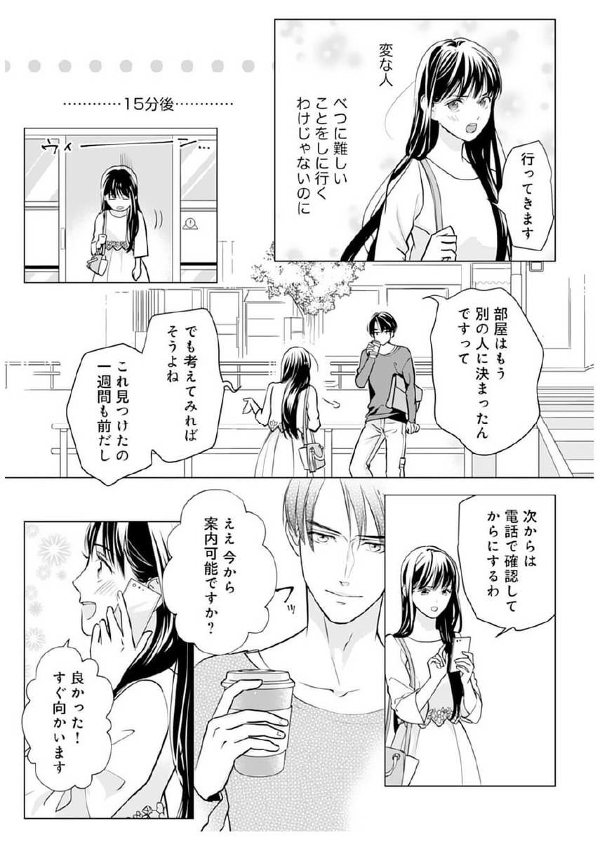 漫画 一体どういうこと 新居探しは前途多難 初めましてこんにちは 離婚してください ヨムーノ