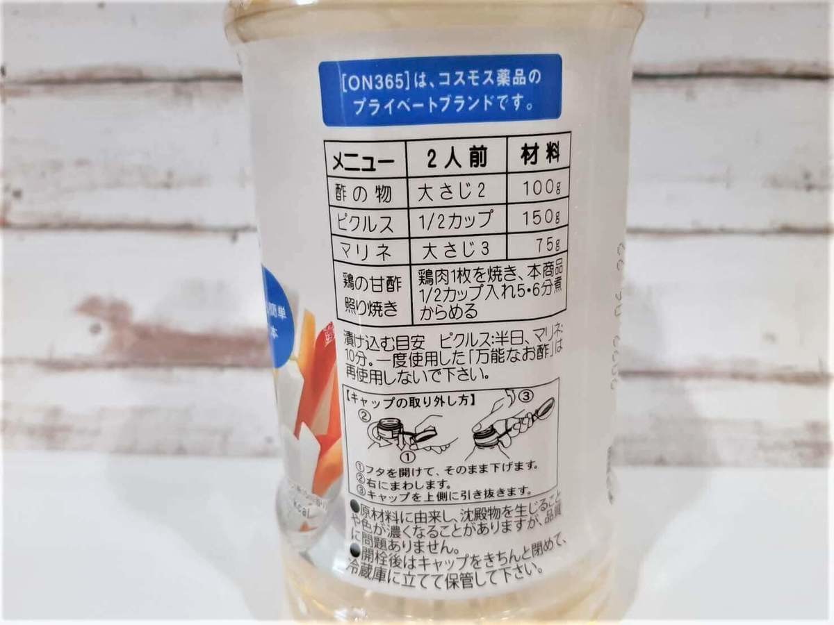 ドラッグストア界に衝撃 激安店コスモス マジで万能 100円台 お酢 自炊疲れの神降臨 ヨムーノ