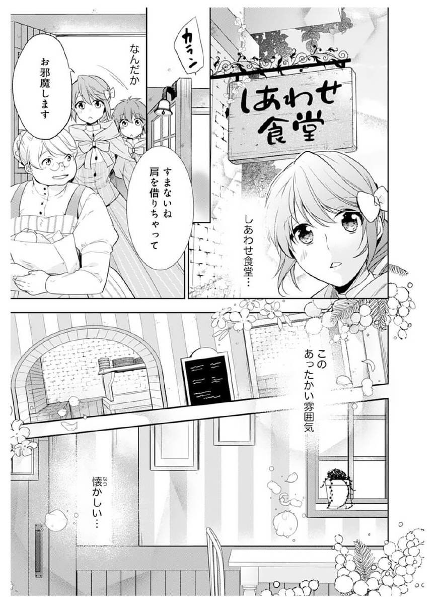 漫画 54歳の定食屋店員が王女に転生 異世界で身分を隠して料理したら しあわせ食堂の異世界ご飯 ヨムーノ