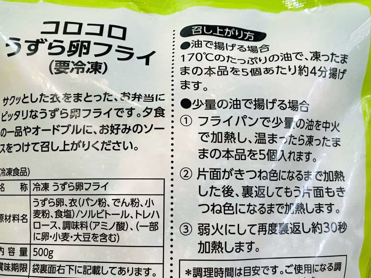 業務スーパー 人気冷凍食品の新商品 コロコロうずら卵フライ 大容量でお買い得 ヨムーノ