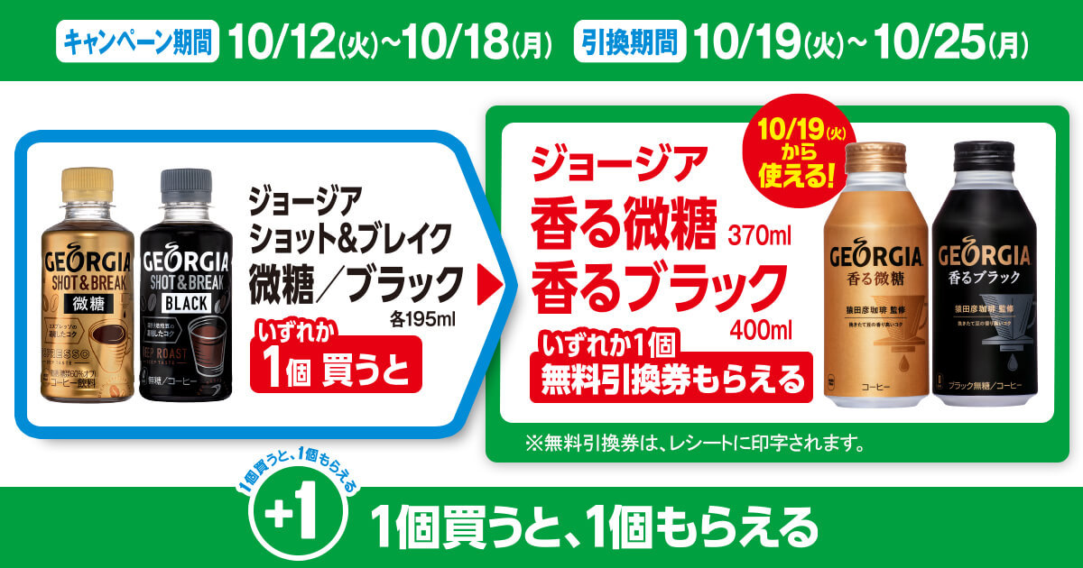 無料引換券もらいに ファミマ へ走る 人気のコーヒー買うと さらにコーヒー1個無料 だって ヨムーノ