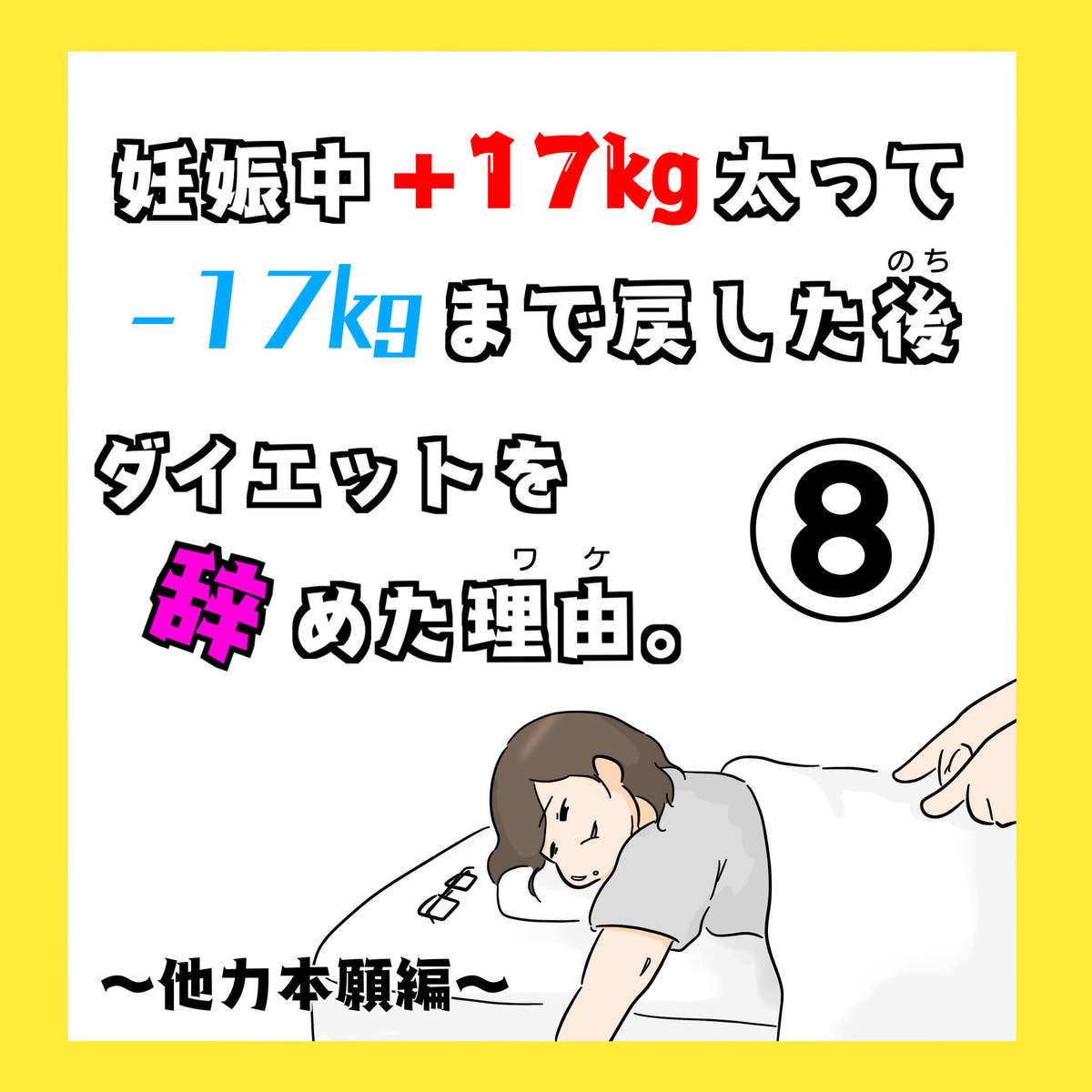 共感 産後太り漫画 はけなかったジーパンが入った 感動 他力本願のゆるダイエット大成功 17kg太って17kg痩せた後ダイエットを辞めまし 共感 産後太り漫画 はけなかったジーパンが入った 感動 他力本願のゆるダイエット大成功 17kg太って17kg痩せた後ダイエットを辞めまし