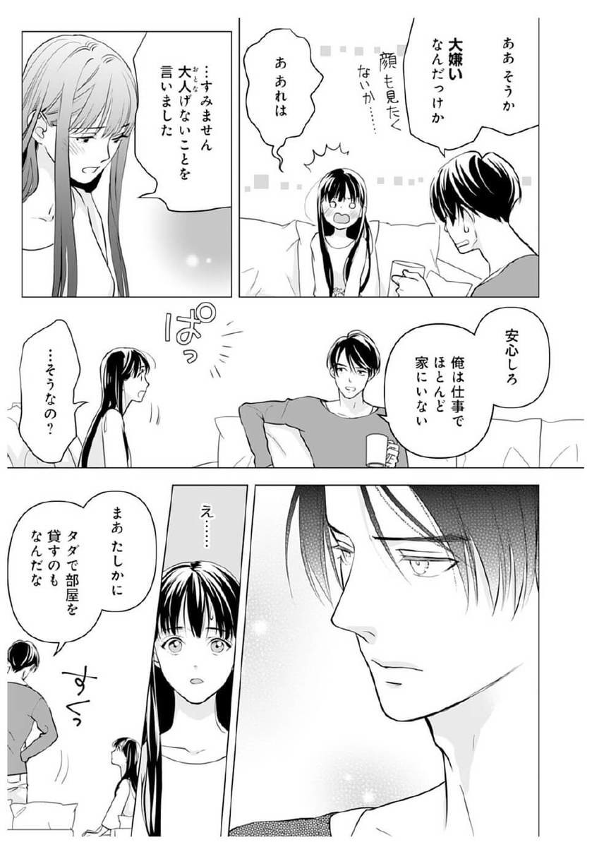 漫画 大嫌いな夫と同居 波乱の予感 初めましてこんにちは 離婚してください ヨムーノ