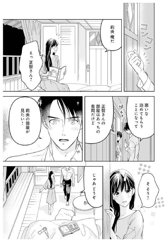 漫画】想いが通じた日、実家で夫が大胆に…！【初めましてこんにちは