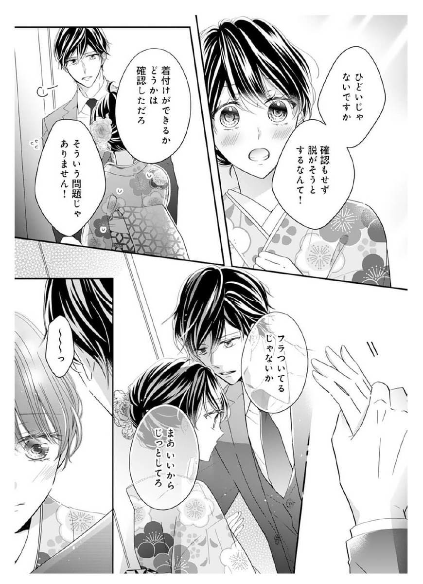 蜜愛婚～極上御曹司とのお見合い事情～ - 女性漫画