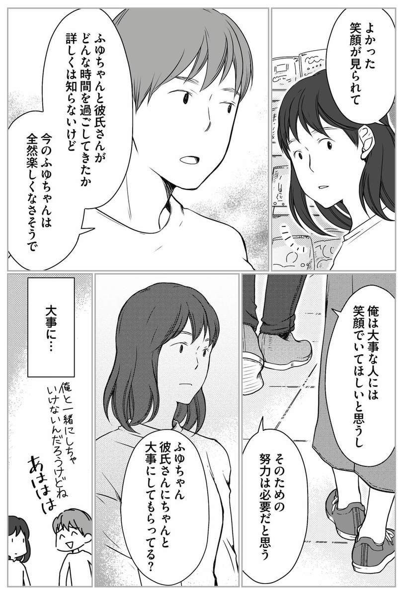 漫画 今思えばあの頃から変だった 無自覚に私を傷つける夫 に違和感 マウンティング夫が地獄です ヨムーノ