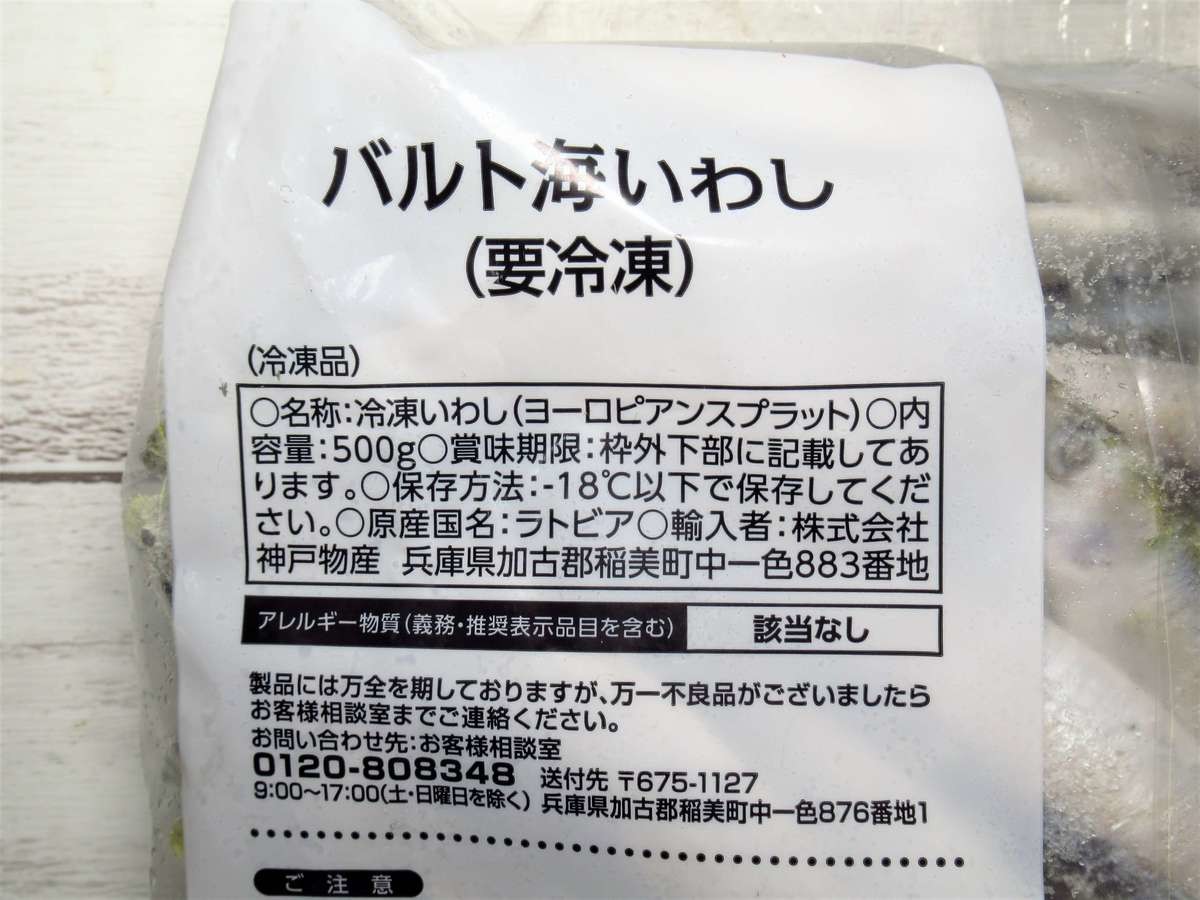 赤字心配なくらい安っ 業スー 魚なのに 1匹4円 バルト海いわし ネーミングがめっちゃ強そう 節約の神 ヨムーノ